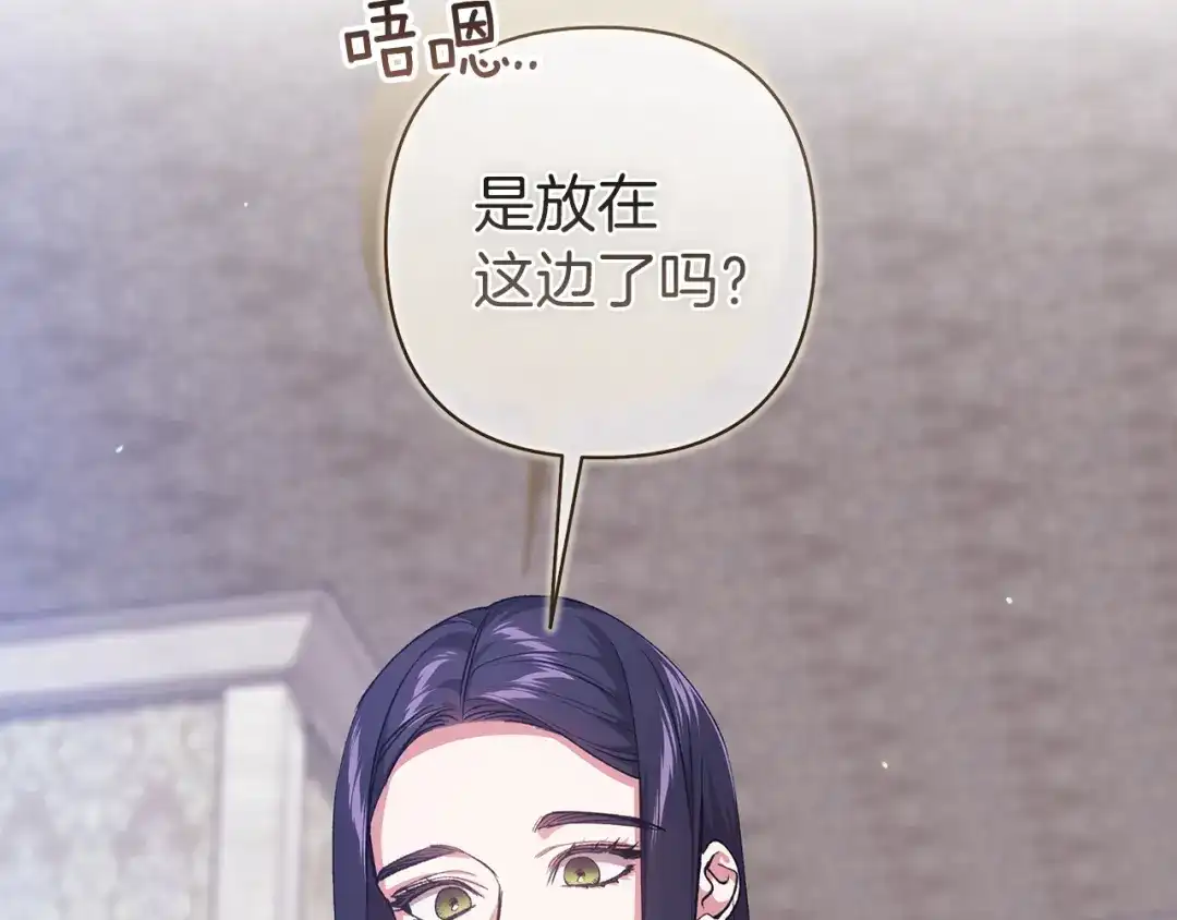 《这个婚反正也要完蛋》第110话 愤怒 第3页