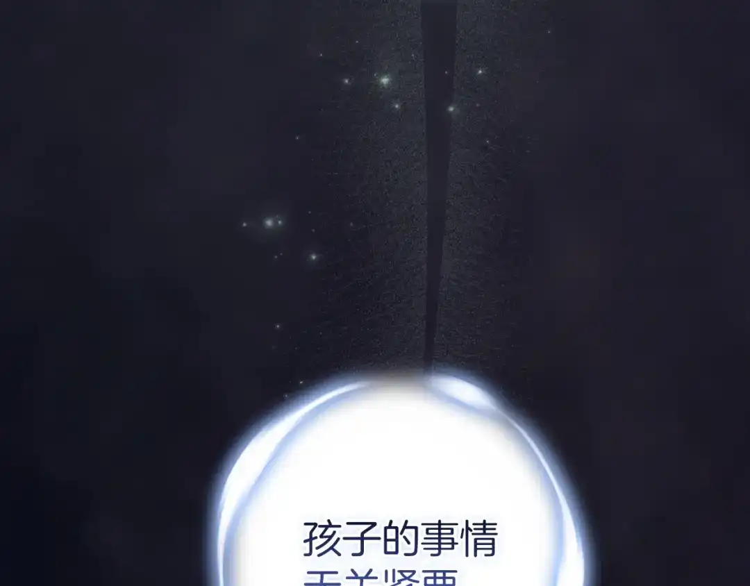 《这个婚反正也要完蛋》第110话 愤怒 第255页
