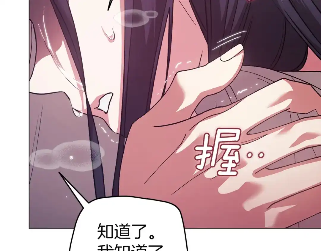 《这个婚反正也要完蛋》第110话 愤怒 第200页