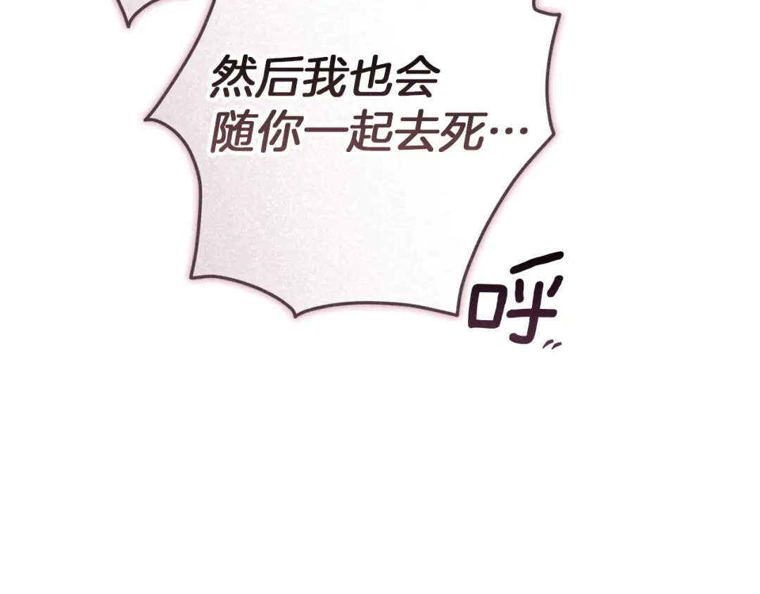《这个婚反正也要完蛋》第110话 愤怒 第188页