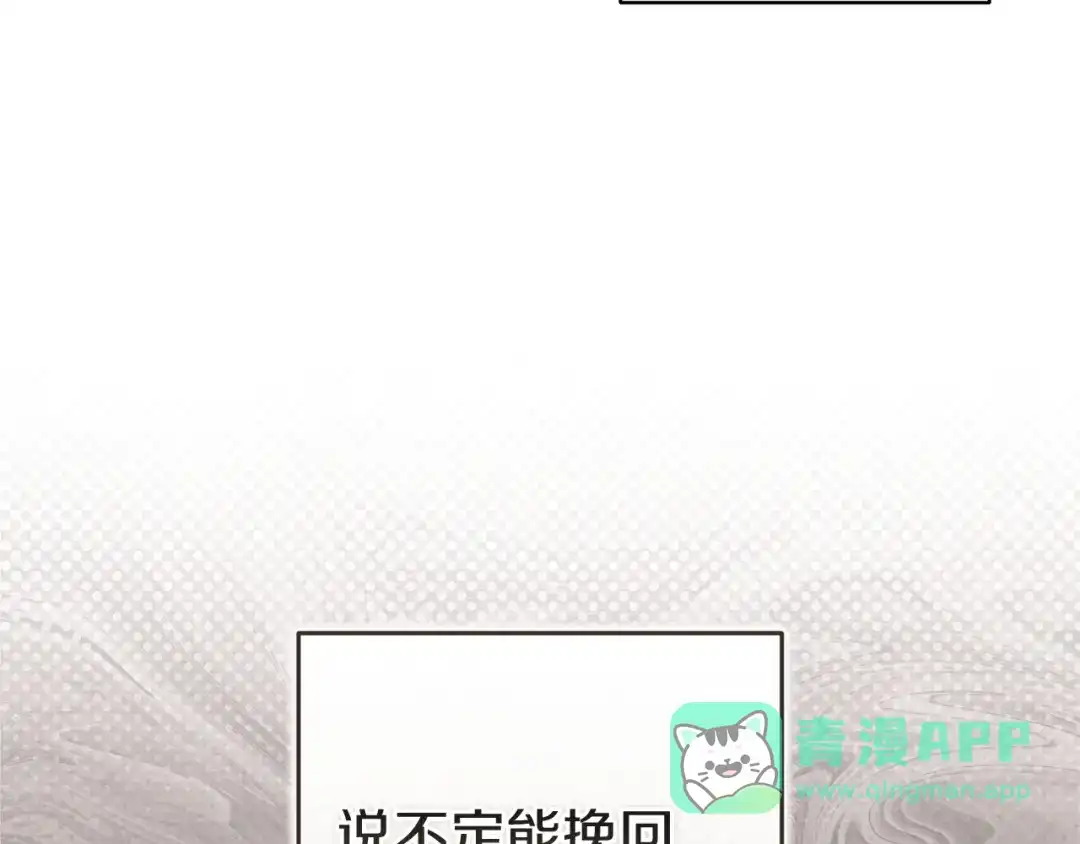 《这个婚反正也要完蛋》第110话 愤怒 第21页