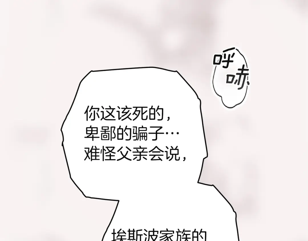 《这个婚反正也要完蛋》第110话 愤怒 第203页