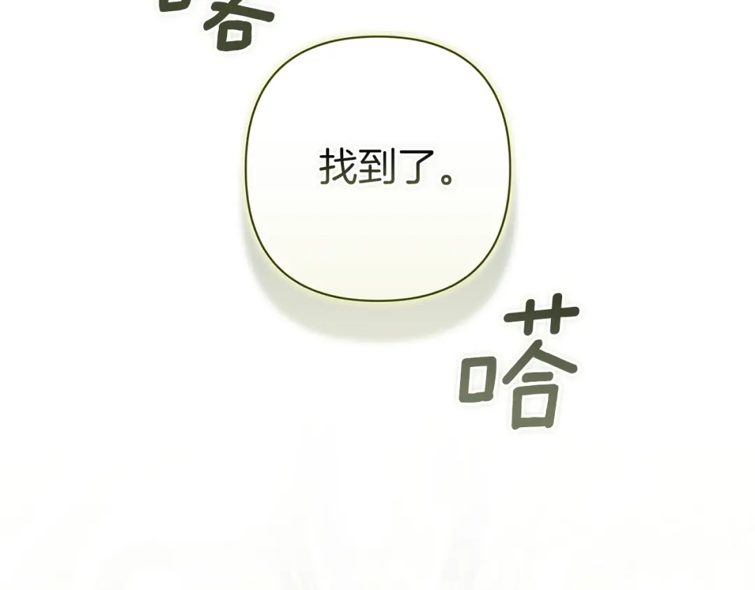 《这个婚反正也要完蛋》第110话 愤怒 第9页