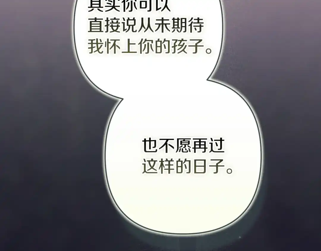 《这个婚反正也要完蛋》第110话 愤怒 第254页