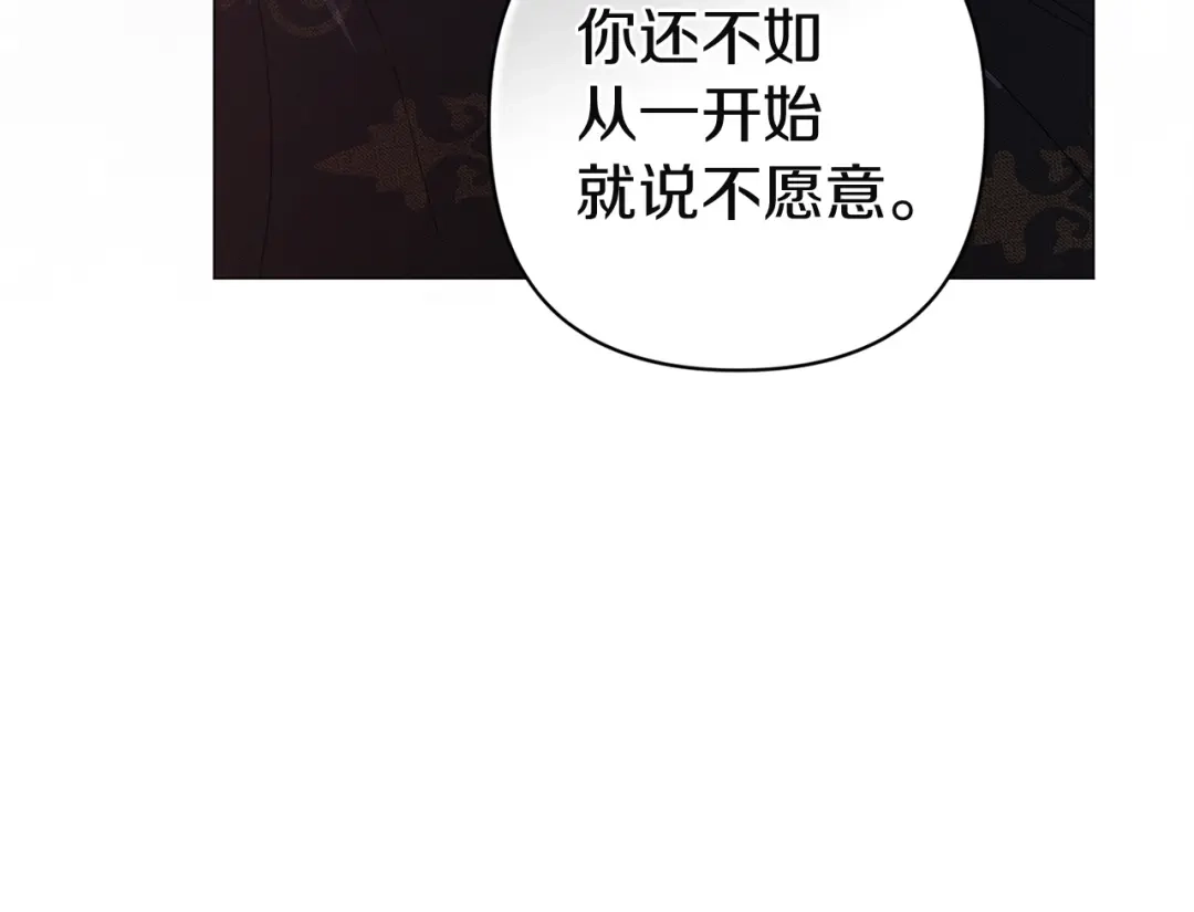 《这个婚反正也要完蛋》第110话 愤怒 第252页