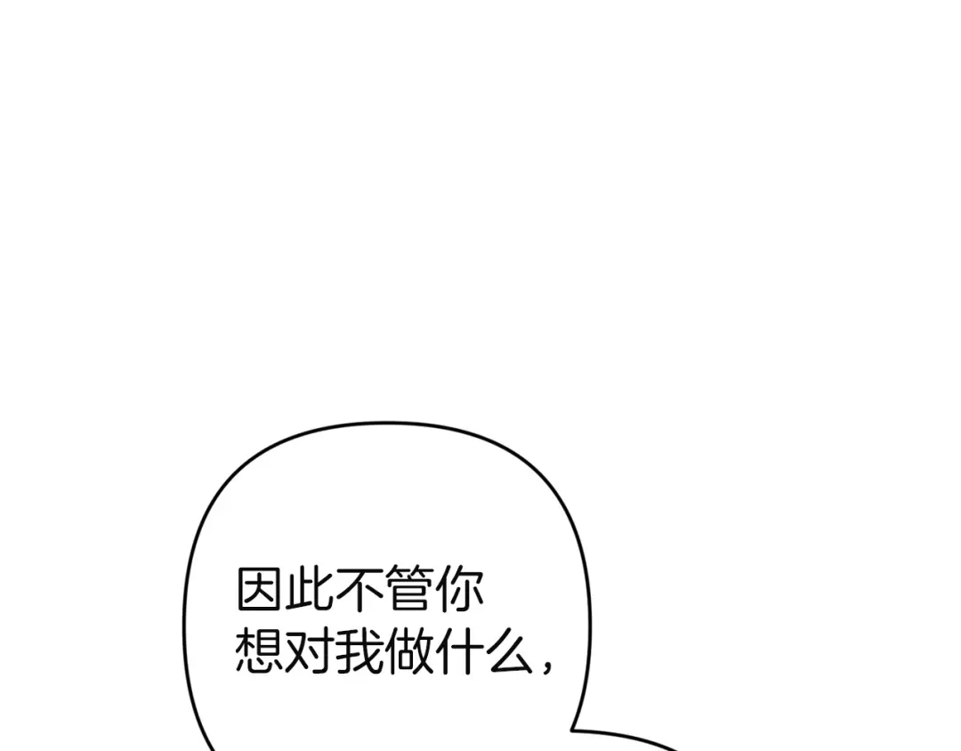 《这个婚反正也要完蛋》第110话 愤怒 第222页