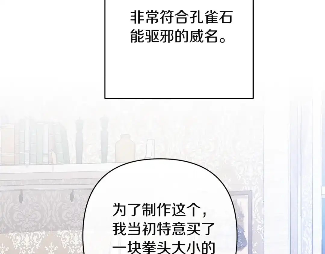 《这个婚反正也要完蛋》第110话 愤怒 第15页