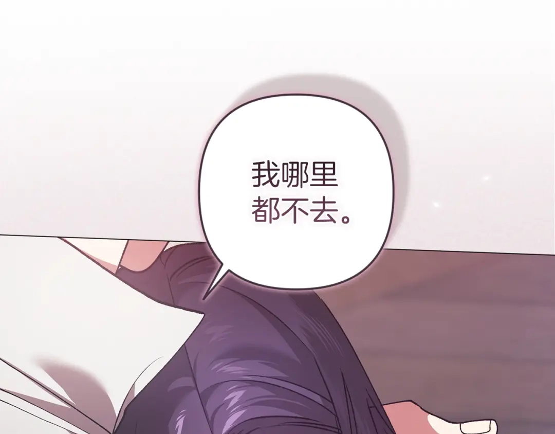 《这个婚反正也要完蛋》第110话 愤怒 第213页