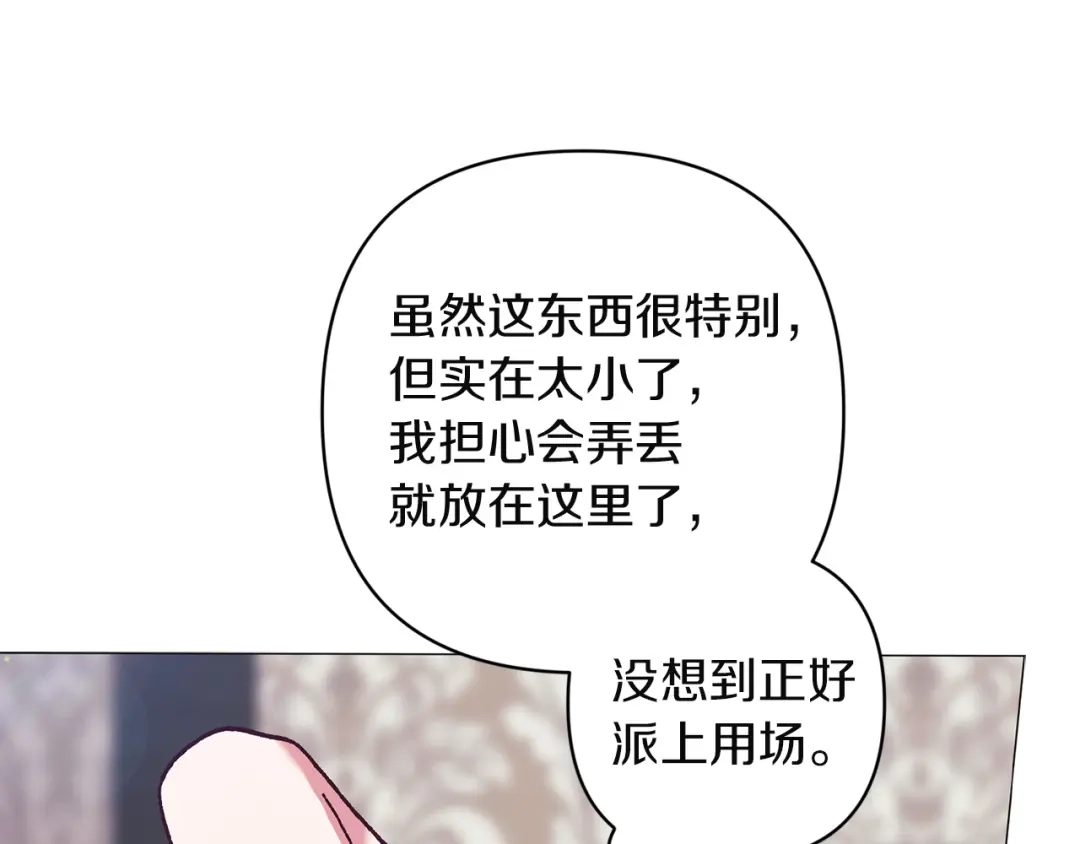 《这个婚反正也要完蛋》第110话 愤怒 第19页