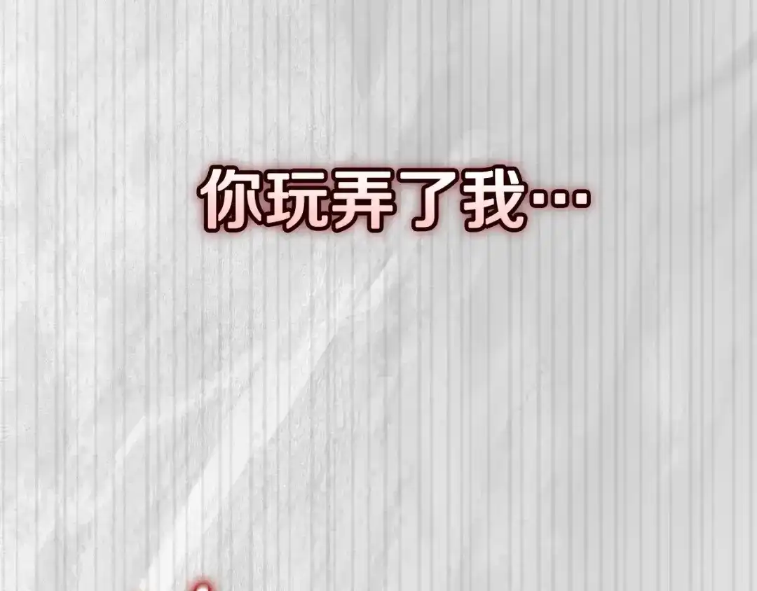 《这个婚反正也要完蛋》第110话 愤怒 第117页