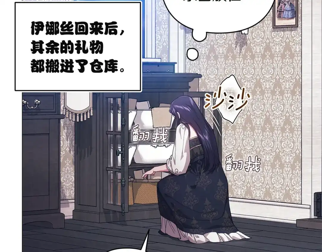《这个婚反正也要完蛋》第110话 愤怒 第7页