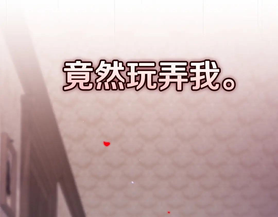 《这个婚反正也要完蛋》第110话 愤怒 第120页