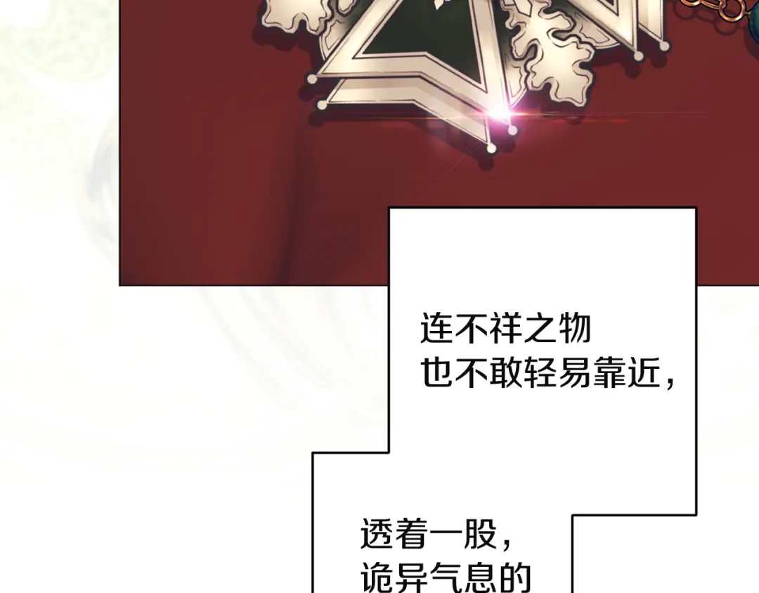 《这个婚反正也要完蛋》第110话 愤怒 第12页