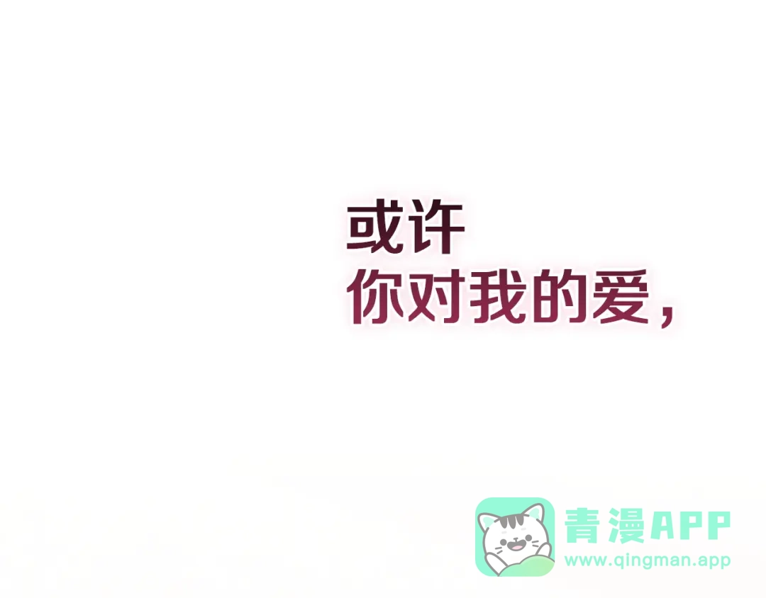 《这个婚反正也要完蛋》第110话 愤怒 第166页