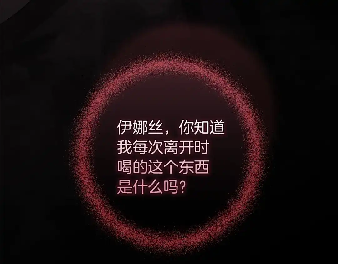 《这个婚反正也要完蛋》第110话 愤怒 第42页