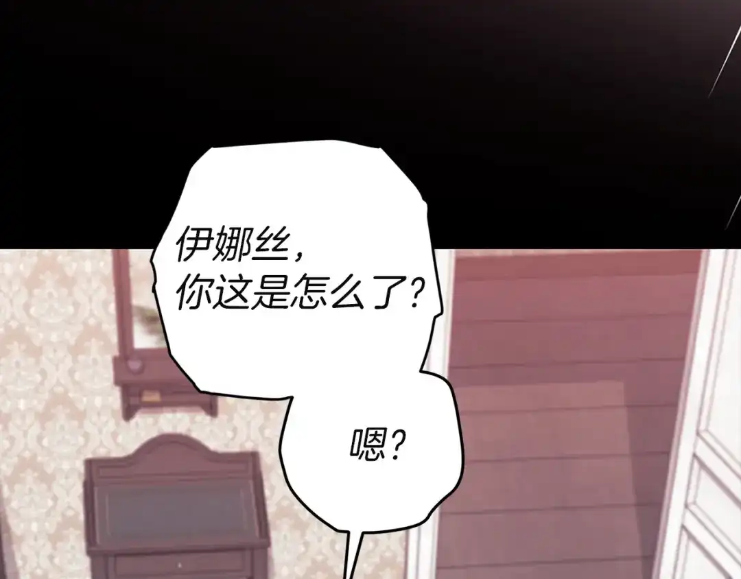 《这个婚反正也要完蛋》第110话 愤怒 第177页