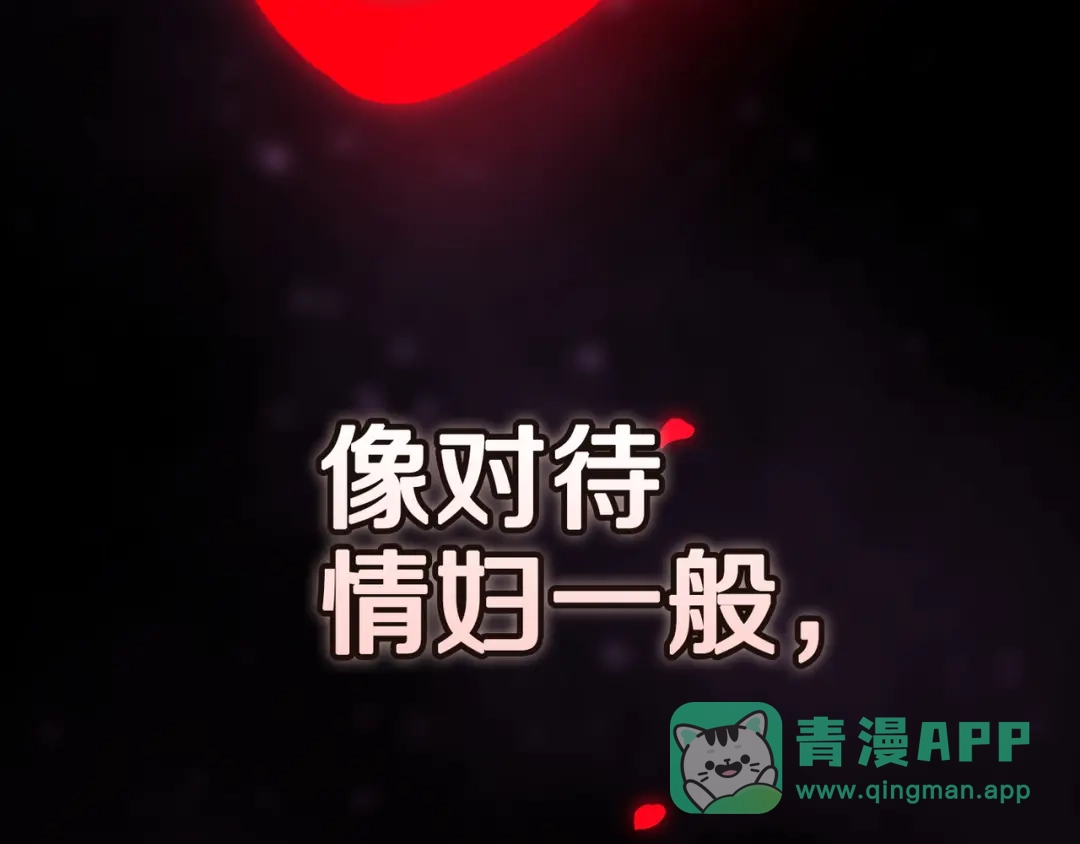 《这个婚反正也要完蛋》第110话 愤怒 第131页