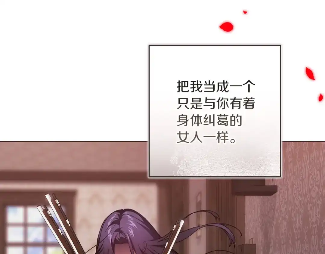 《这个婚反正也要完蛋》第110话 愤怒 第124页