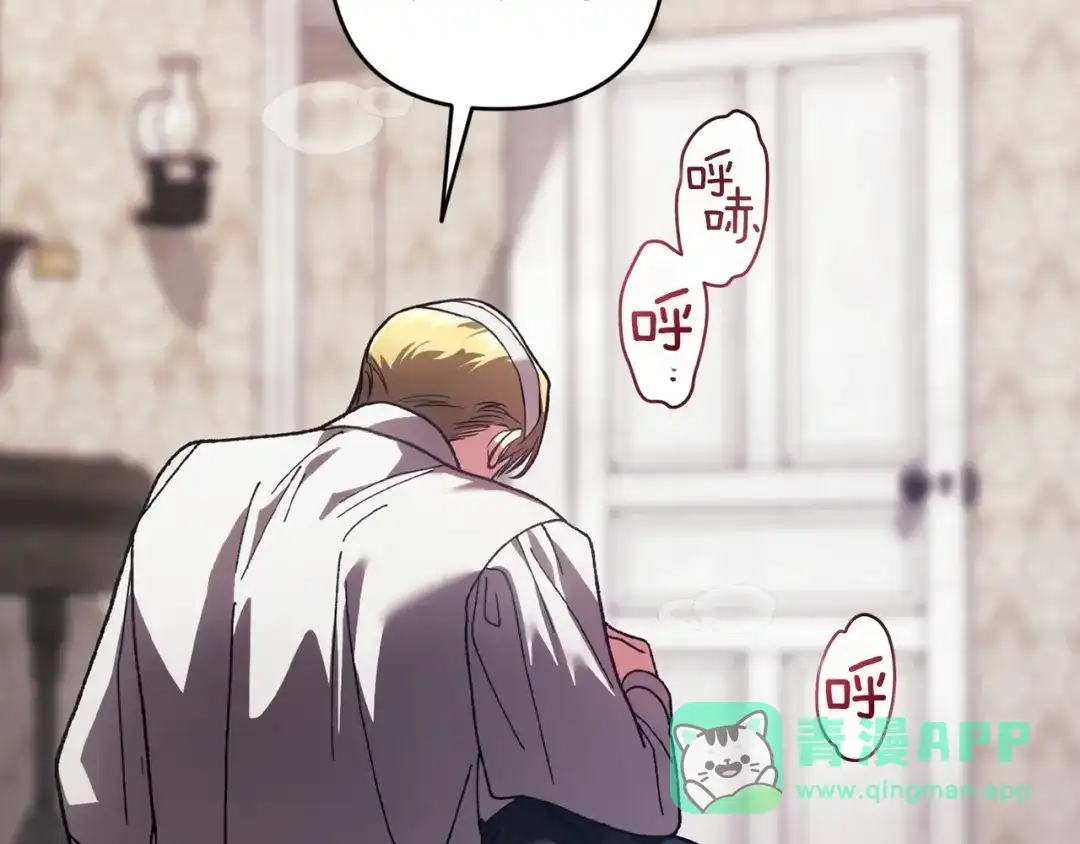 《这个婚反正也要完蛋》第110话 愤怒 第206页