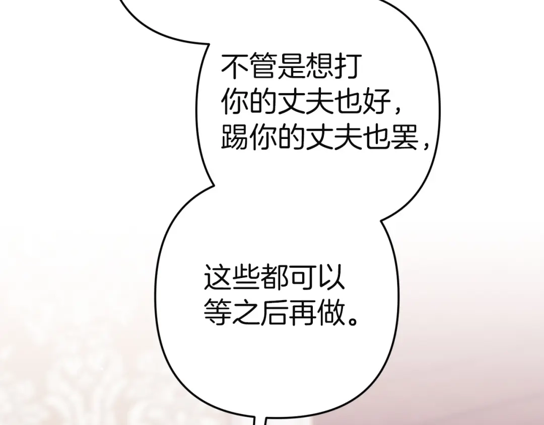 《这个婚反正也要完蛋》第110话 愤怒 第223页