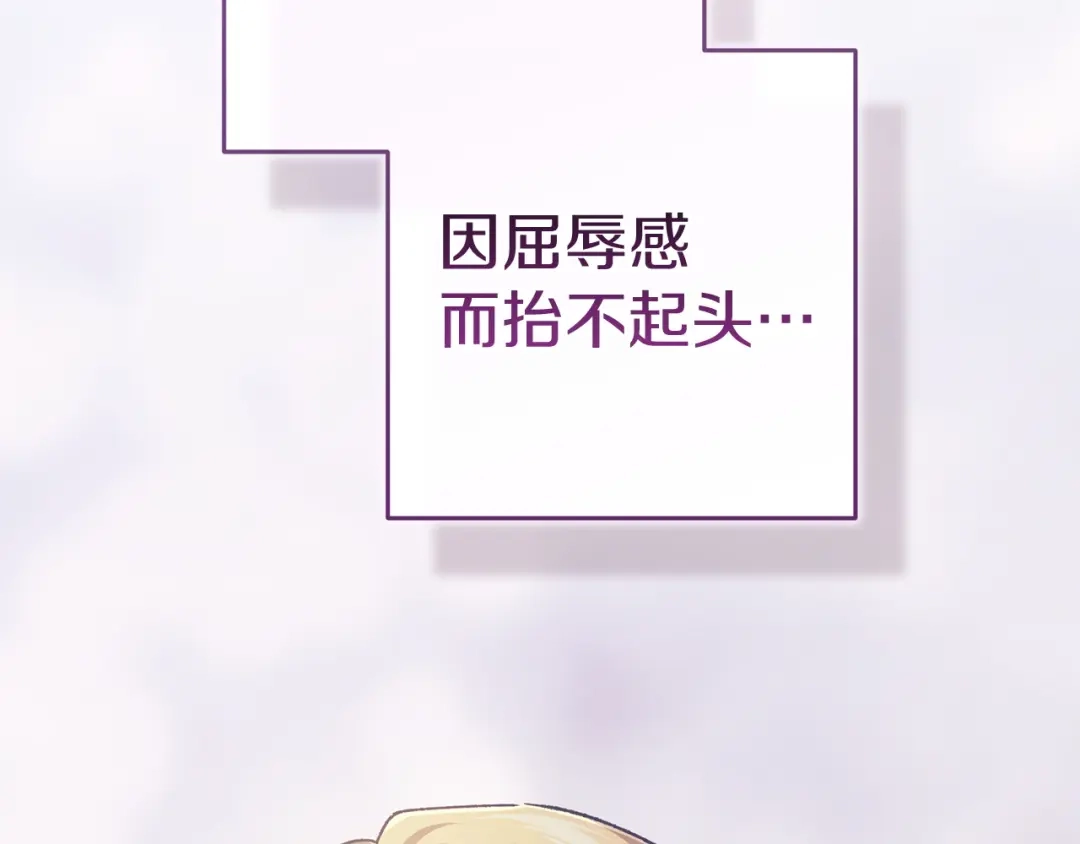 《这个婚反正也要完蛋》第110话 愤怒 第234页