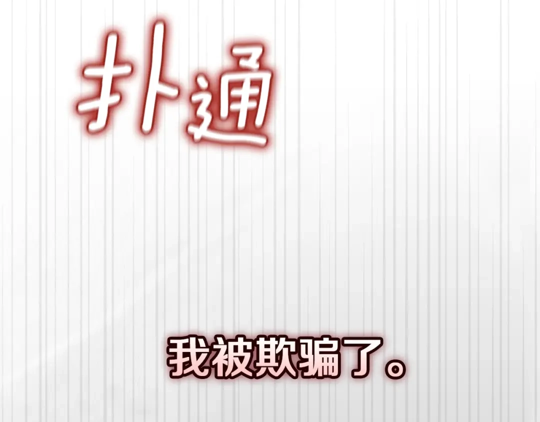 《这个婚反正也要完蛋》第110话 愤怒 第115页