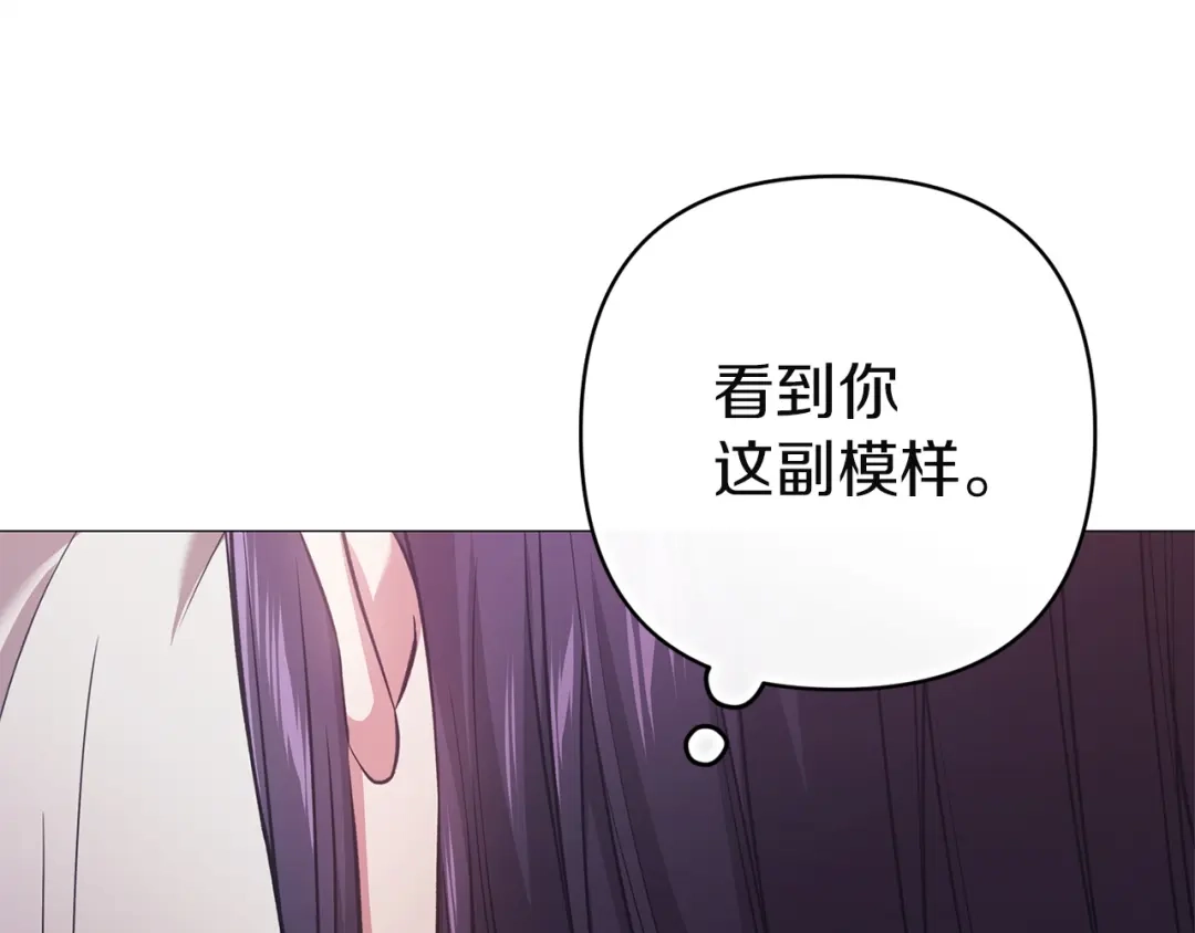 《这个婚反正也要完蛋》第110话 愤怒 第244页