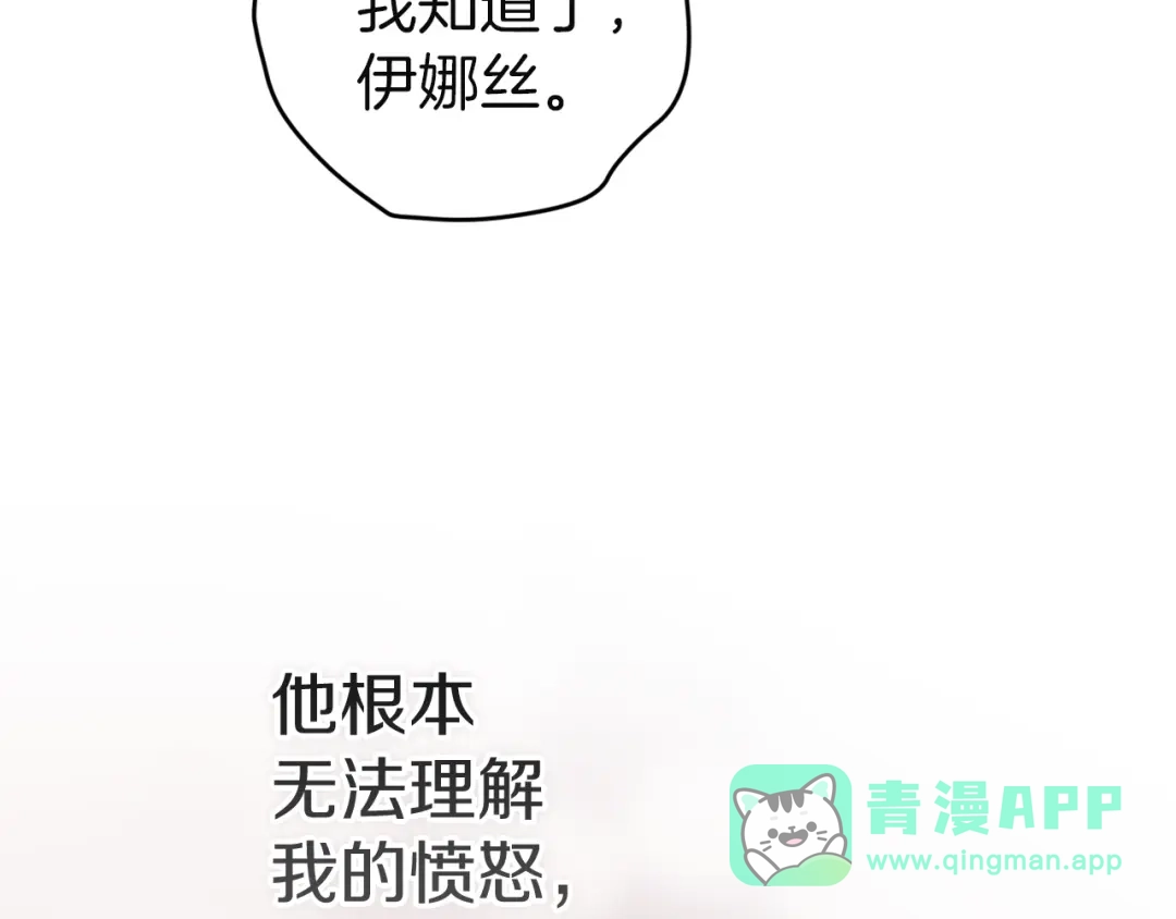 《这个婚反正也要完蛋》第110话 愤怒 第201页