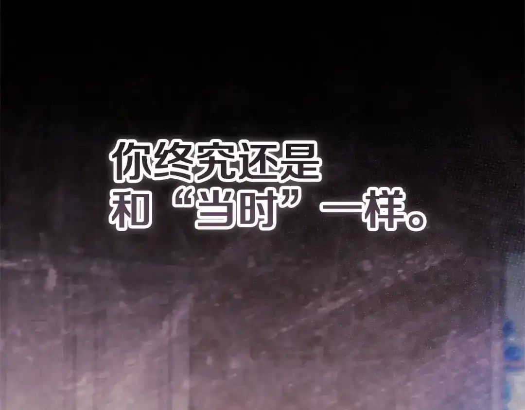 《这个婚反正也要完蛋》第110话 愤怒 第248页