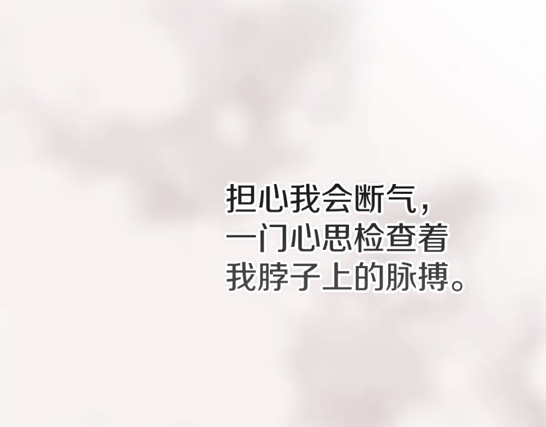 《这个婚反正也要完蛋》第110话 愤怒 第202页