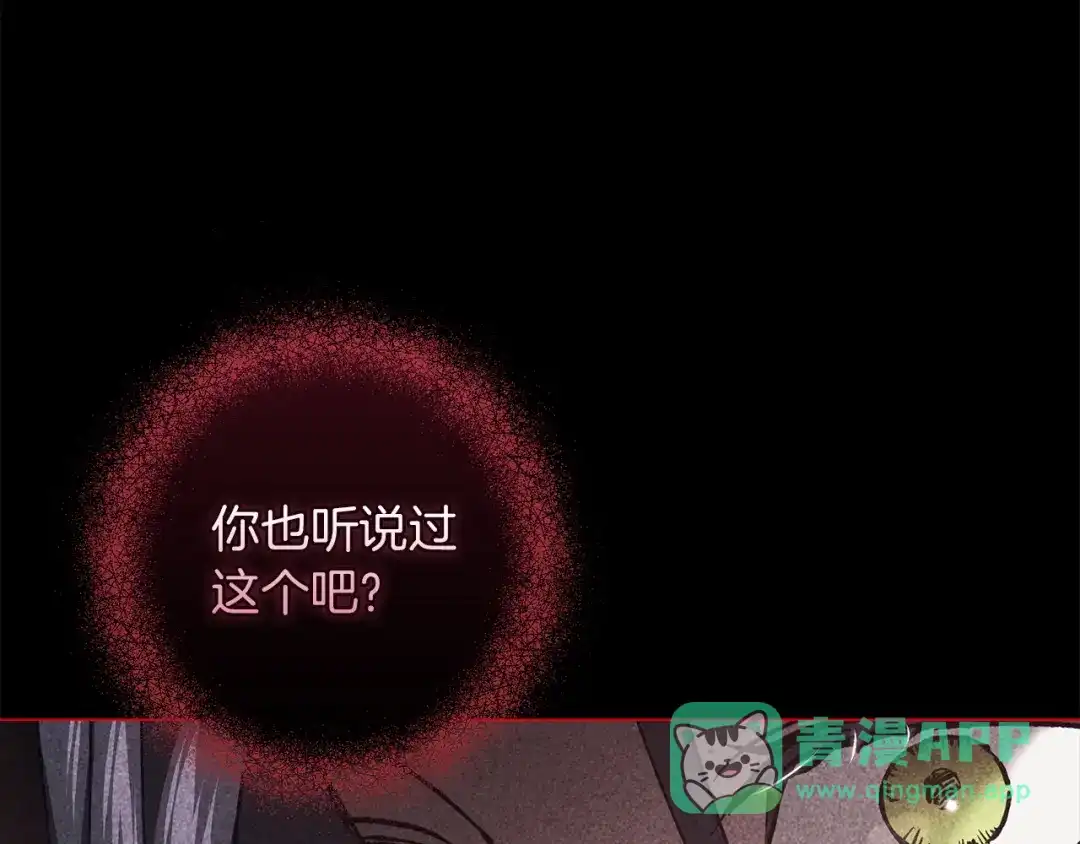 《这个婚反正也要完蛋》第110话 愤怒 第51页