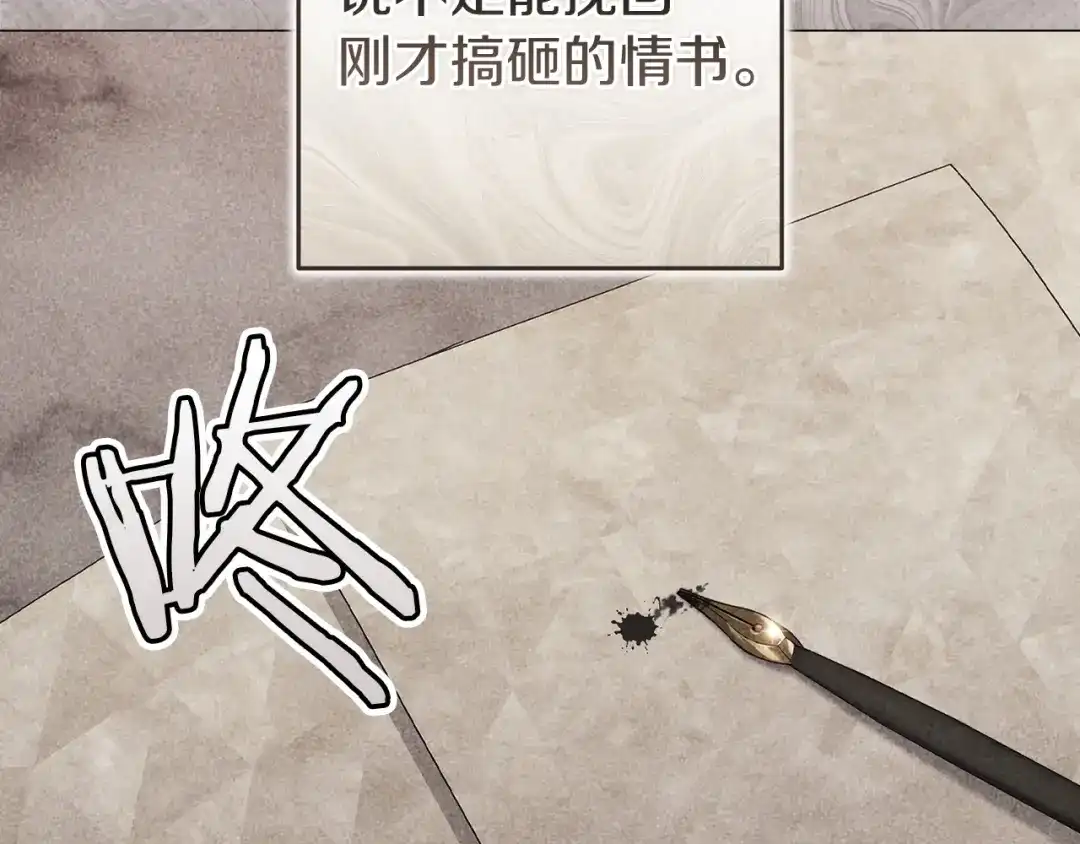 《这个婚反正也要完蛋》第110话 愤怒 第22页