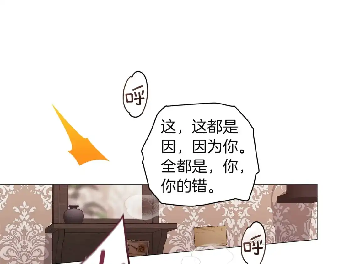 《这个婚反正也要完蛋》第110话 愤怒 第209页