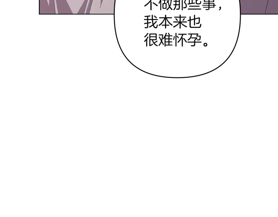 《这个婚反正也要完蛋》第111话 解开误会 第184页