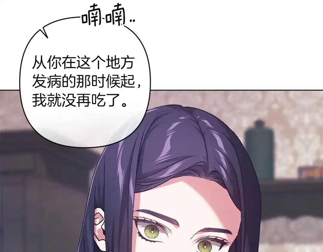 《这个婚反正也要完蛋》第111话 解开误会 第105页