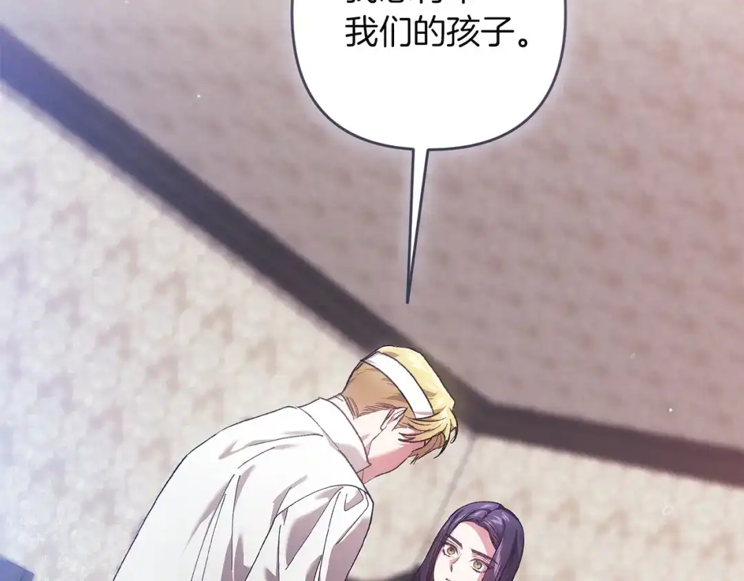 《这个婚反正也要完蛋》第111话 解开误会 第139页