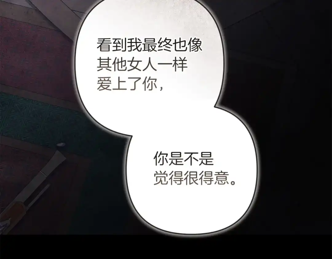 《这个婚反正也要完蛋》第111话 解开误会 第23页