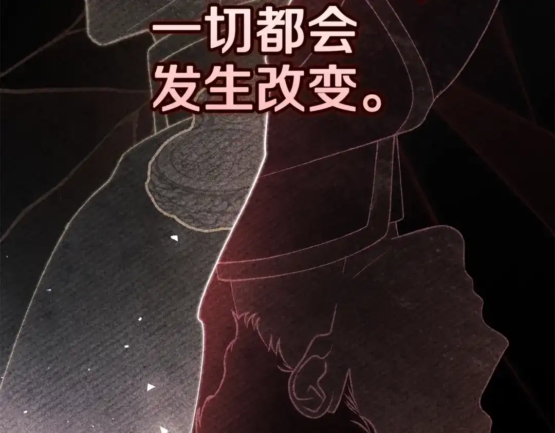 《这个婚反正也要完蛋》第111话 解开误会 第244页