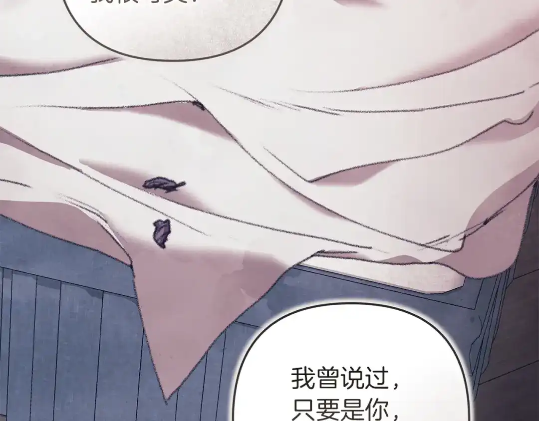 《这个婚反正也要完蛋》第111话 解开误会 第21页