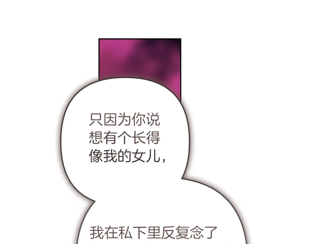 《这个婚反正也要完蛋》第111话 解开误会 第47页