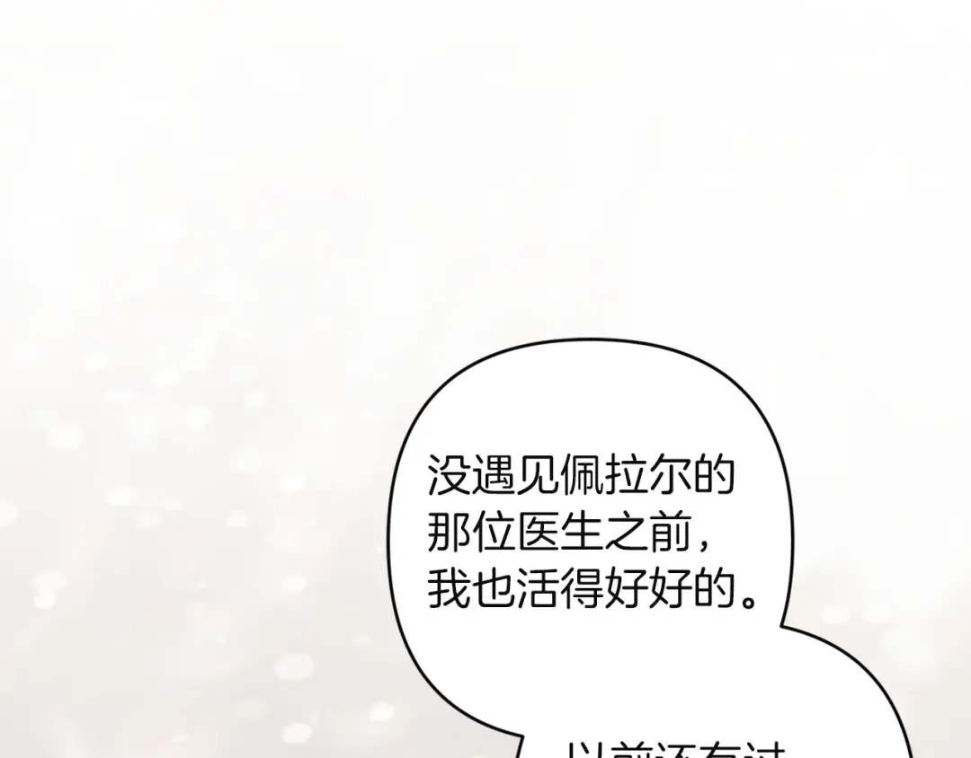 《这个婚反正也要完蛋》第111话 解开误会 第115页