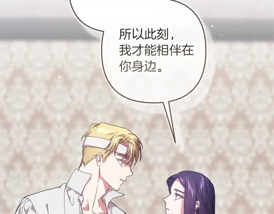 《这个婚反正也要完蛋》第111话 解开误会 第199页