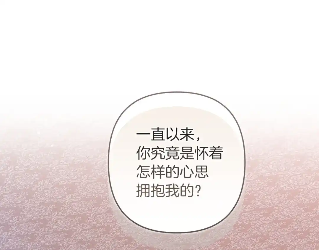 《这个婚反正也要完蛋》第111话 解开误会 第1页