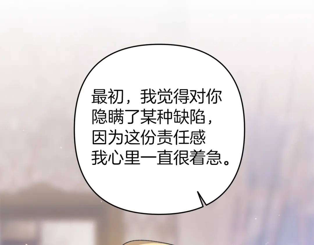 《这个婚反正也要完蛋》第111话 解开误会 第187页