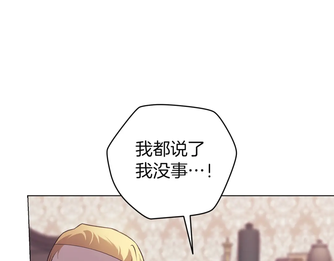 《这个婚反正也要完蛋》第111话 解开误会 第128页