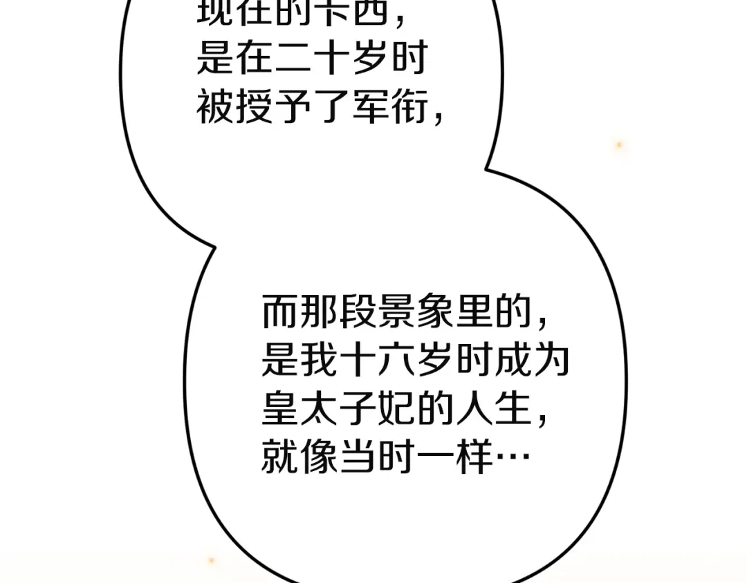 《这个婚反正也要完蛋》第111话 解开误会 第176页