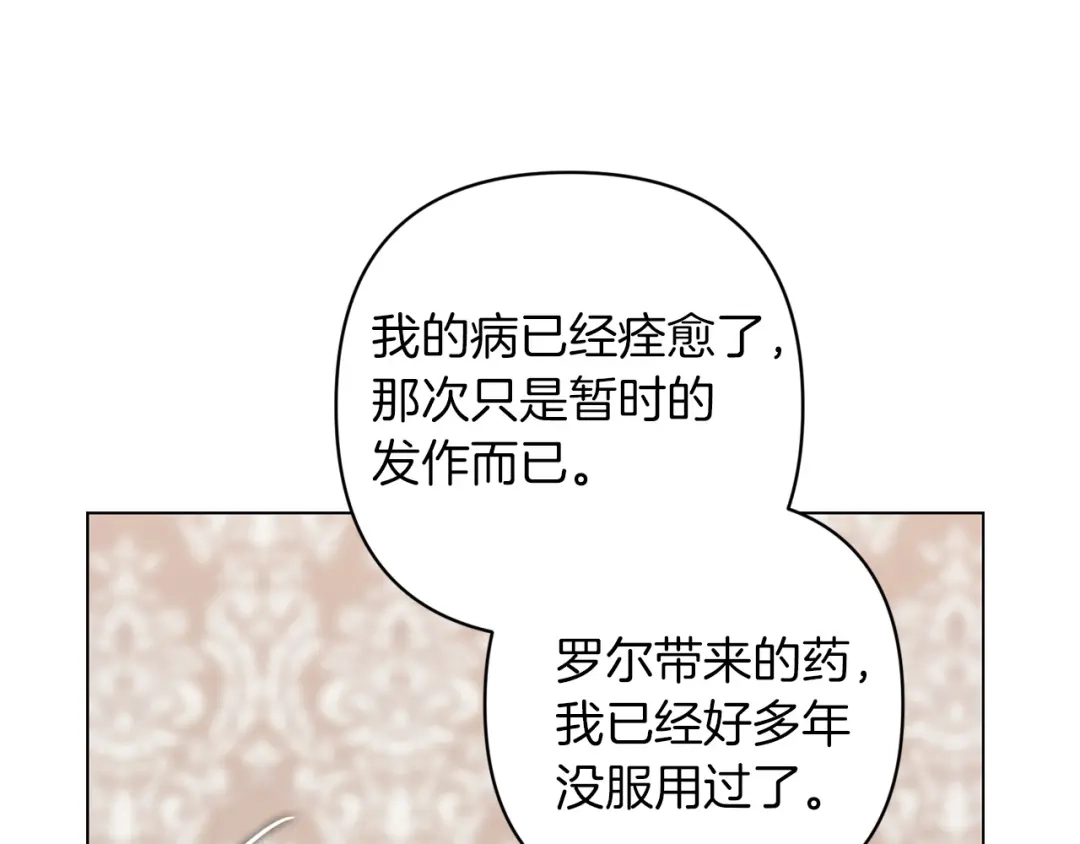 《这个婚反正也要完蛋》第111话 解开误会 第107页
