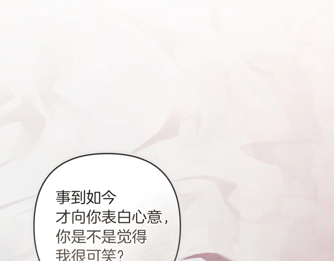 《这个婚反正也要完蛋》第111话 解开误会 第20页