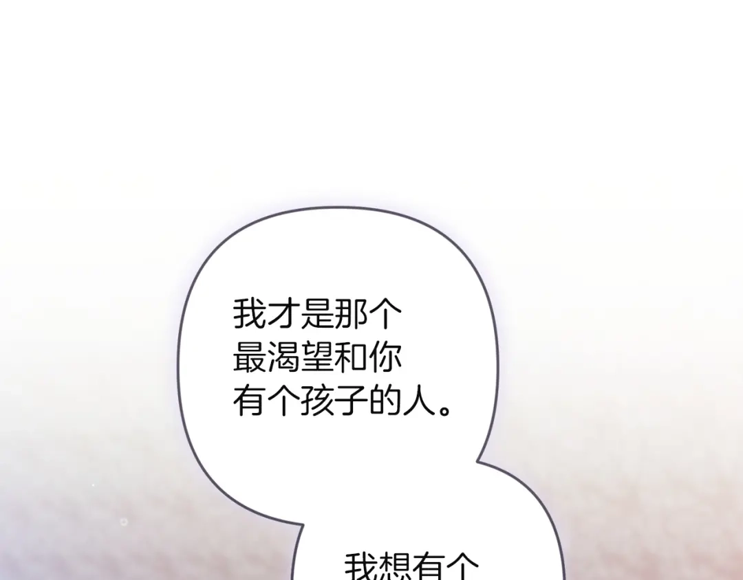 《这个婚反正也要完蛋》第111话 解开误会 第138页