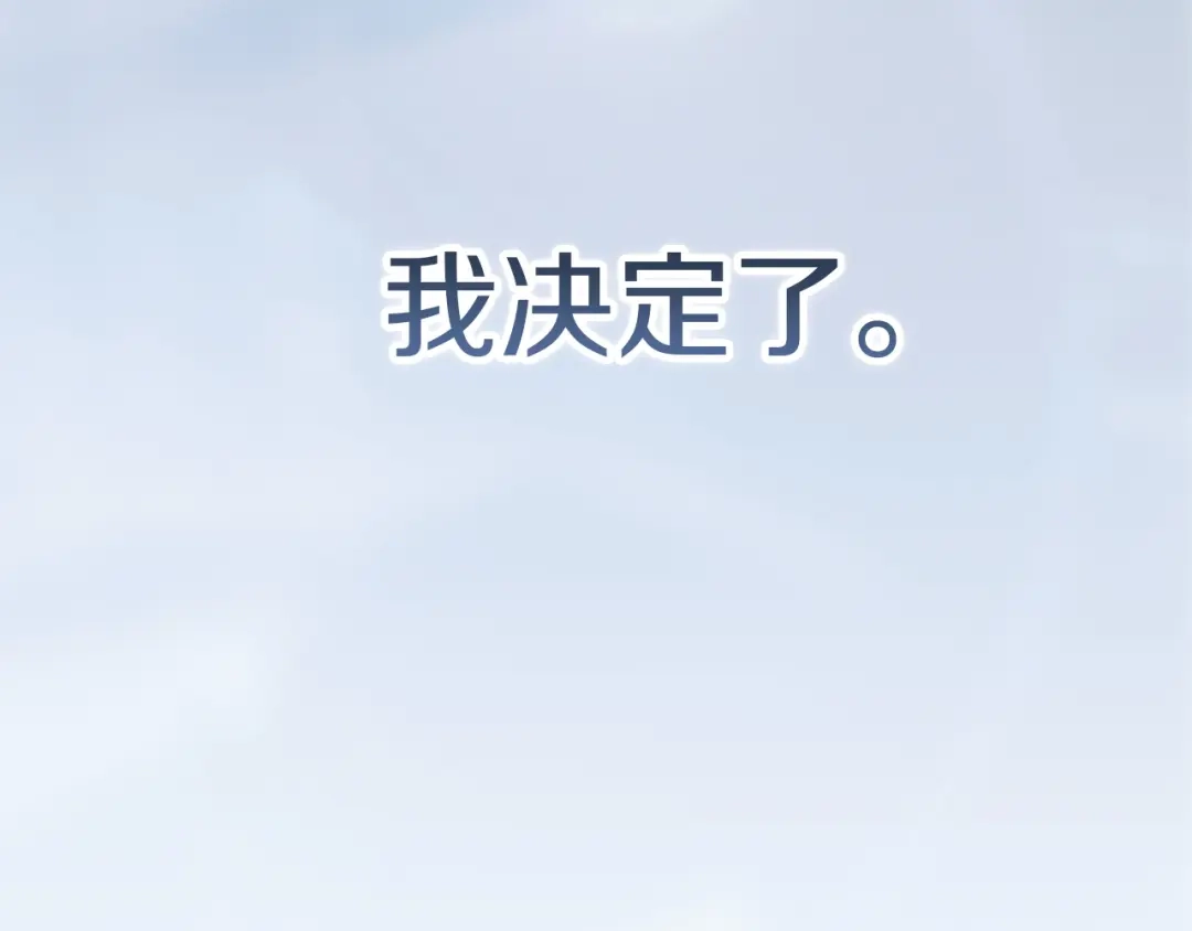 《这个婚反正也要完蛋》第111话 解开误会 第256页